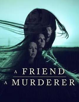 消失的丹麦女孩：这位朋友，那位凶手